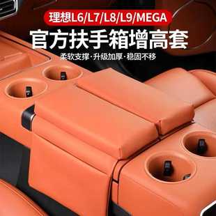 MEGA扶手箱保护套中控储物增高垫车内饰用品配件 理想L9
