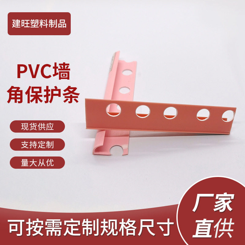 pvc护角条塑料保护条墙角保护条装饰材料踢脚线阴阳角保护条直销