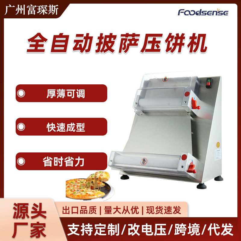 全自动披萨压面机商用快速披萨成型机不锈钢 pizza底饼披萨饼皮机