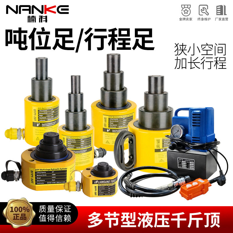 多节式超薄分离式液压空心千斤顶