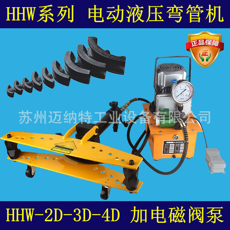 HHW-2D-3D4D电动液压弯管机2寸3寸4寸加电磁泵折弯机钢管弯曲工具