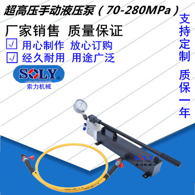 索力厂家供应液压螺母手动液压泵280MPa 150MPa、70MPa 手提式