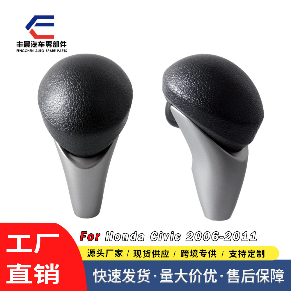 跨境适用于八代思域奥德赛汽车自动档换档手球排档头裹皮内饰配件