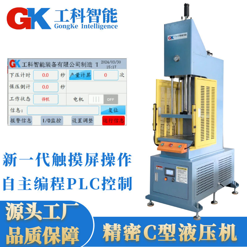 5吨单柱液压机C型插销钉定制