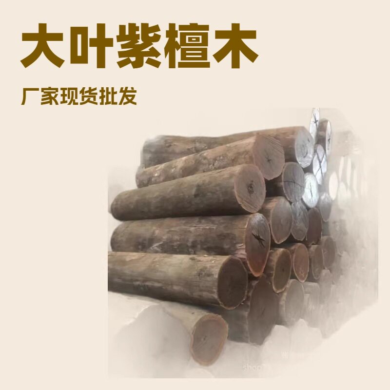 现货批发大叶紫檀木板材 紫檀木实木批发大叶紫檀木桌椅家具沙发