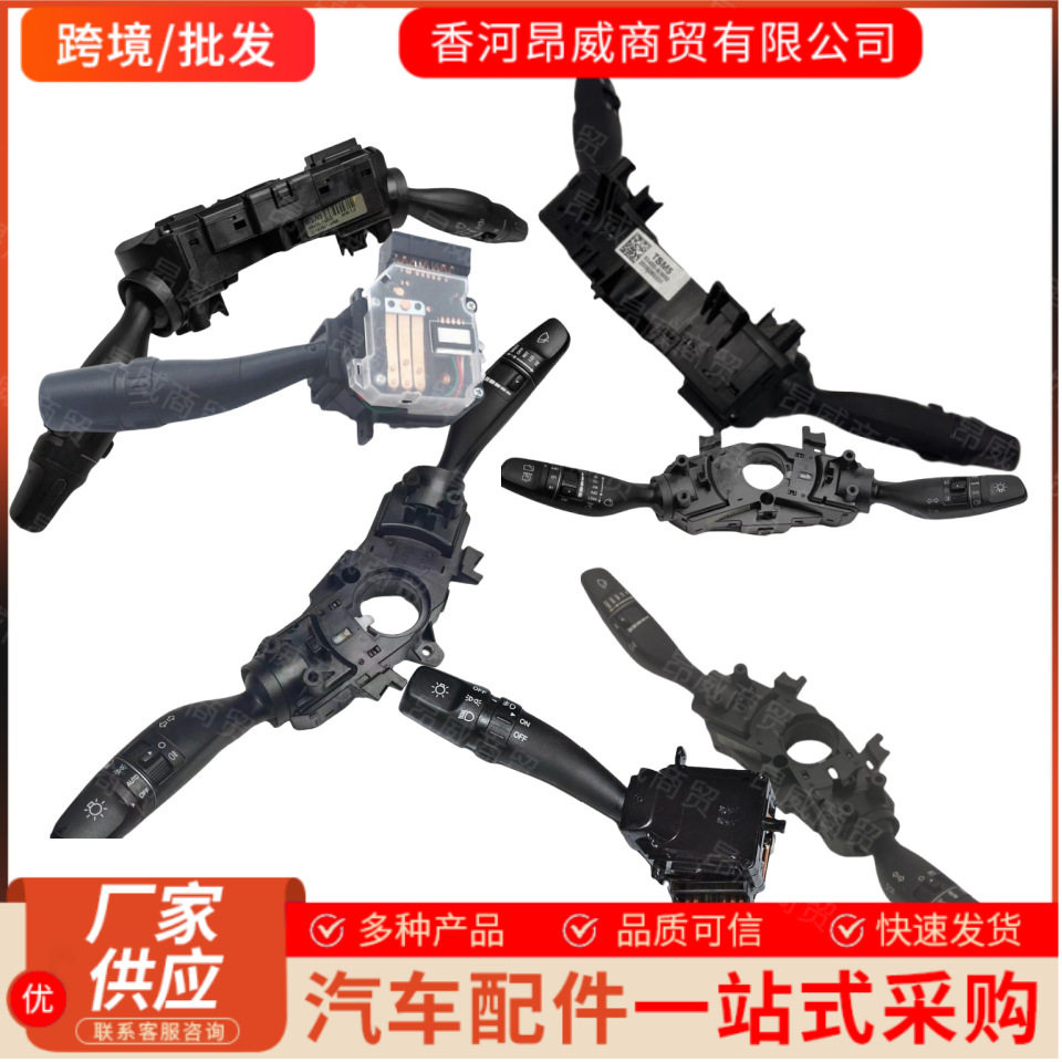 93400S7801 93400D8350 93400D8450适用现代起亚大灯雨刷开关