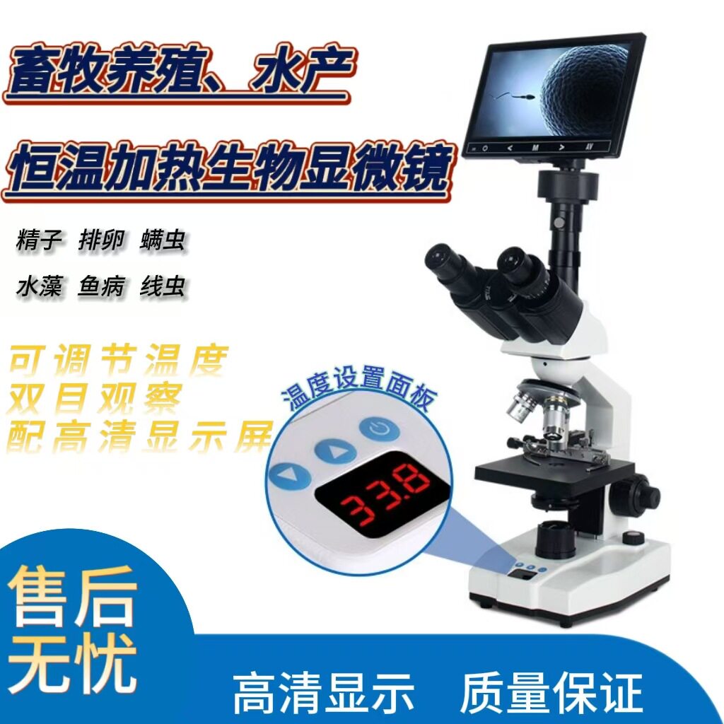 可调恒温加热平台生物显微镜用