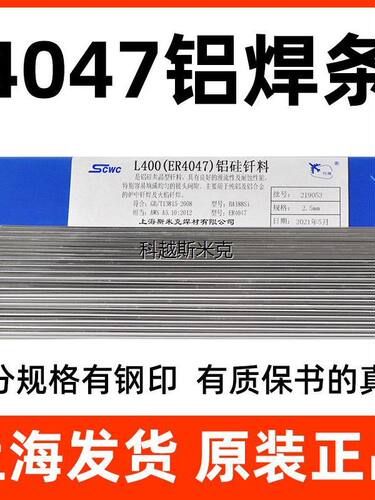 斯米克铝硅钎料低温铝焊条