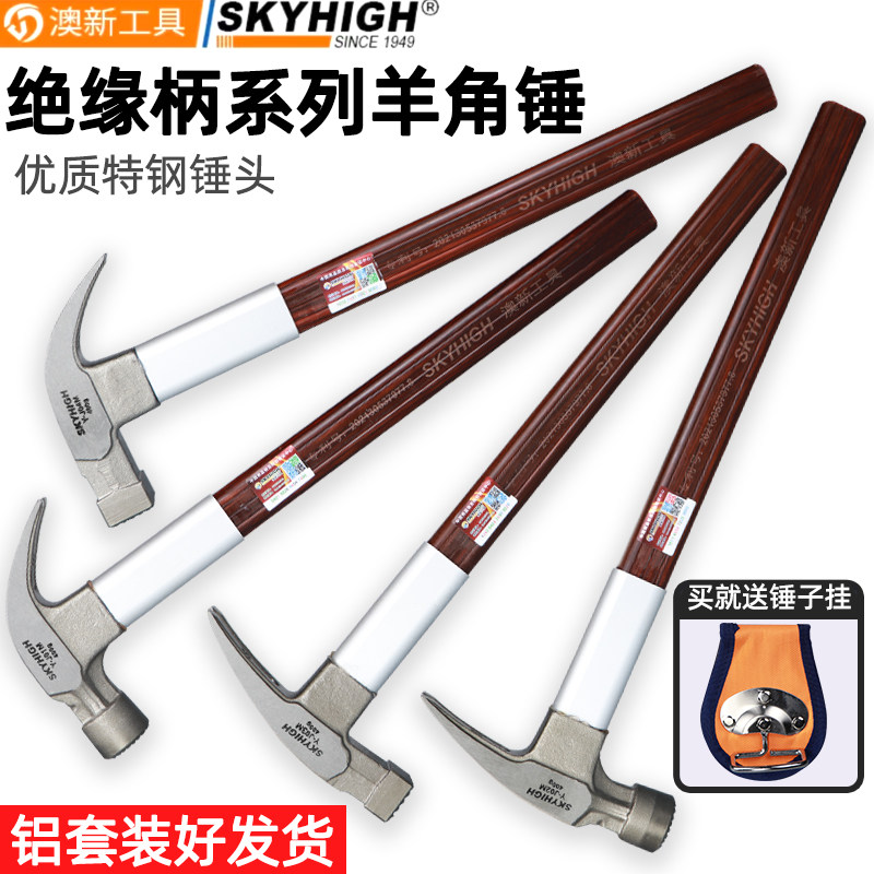 澳新特钢羊角木工拨钉锤