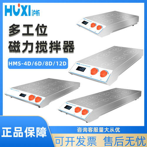 沪析数显磁力搅拌器多工位自动