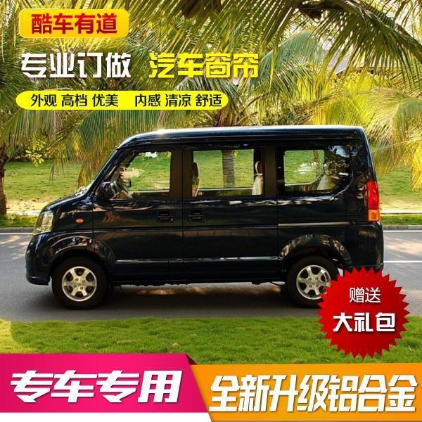 铃木浪迪专用铝合金遮阳轨道帘