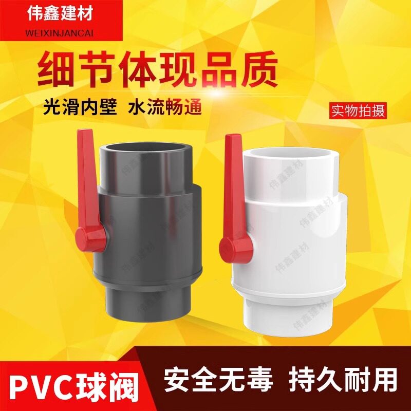 PVC灰色白色给水管球阀200开关160全塑料/阀门6寸8寸止水阀