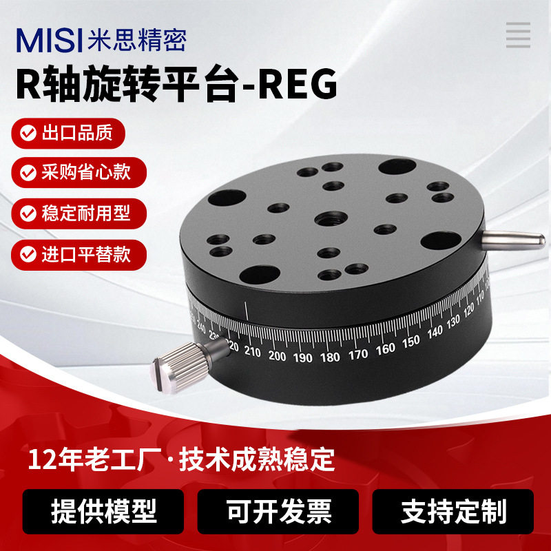R轴旋转微调台高精密角度手动旋钮进给分度盘REG25/40/60位移滑台
