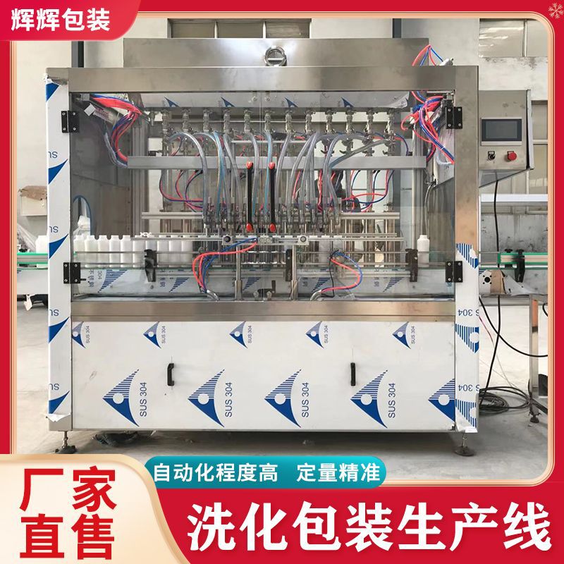 粘合剂灌装机 油烟净灌装生产线 全自动洗手液瓶装清洁剂灌装机