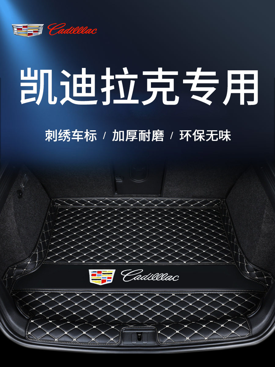 专用于凯迪拉克XT4XT5XT6锐歌CT6CT5CT4汽车后备箱垫子尾箱垫
