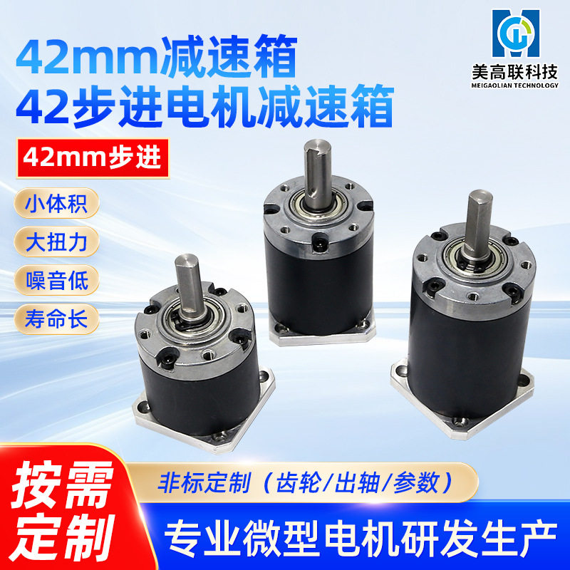 42mm减速箱42步进电机减速器齿轮箱行星变速器低速电机减速马达
