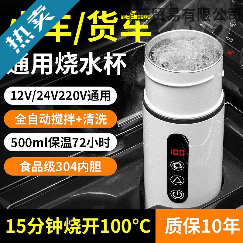 车载电热水杯保温加热通用