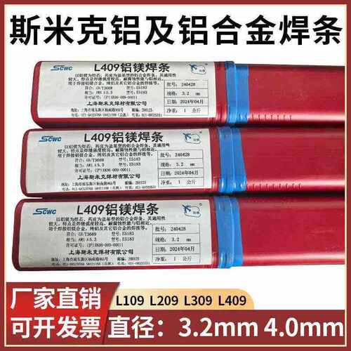 正品上海斯米克铝锰焊条E3003