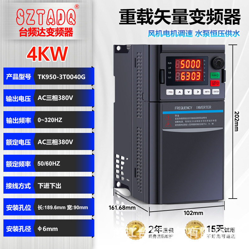 台频达4KW矢量变频器三相380V