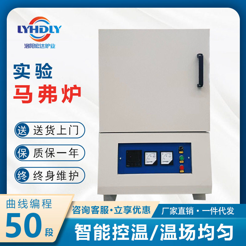 洛阳宏达1800度智能温控马弗炉