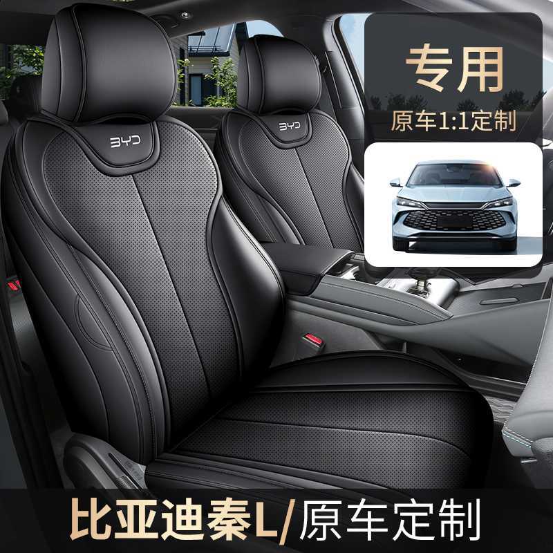 2025款比亚迪秦l座套全包四季座垫24款秦ldmi汽车坐垫专用座椅套