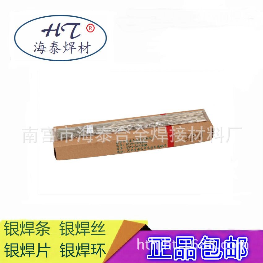 正品含银34%银焊条 Ag106银焊丝 BAg34CuZnSn银焊片 现货包邮
