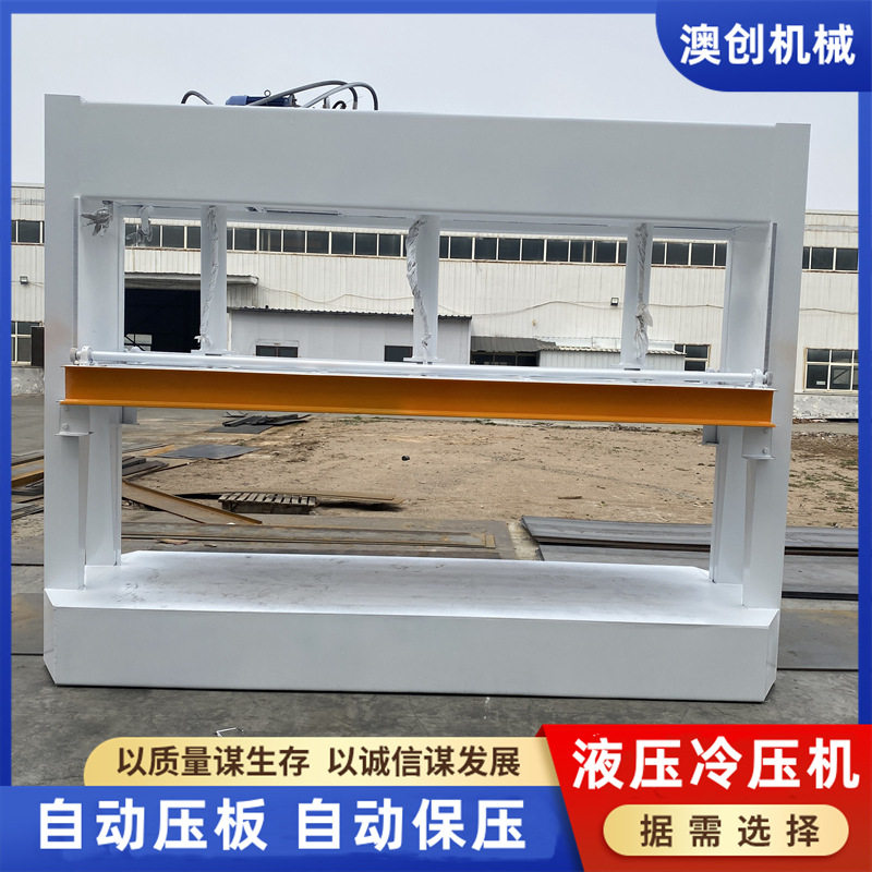 澳创龙门铣床全自动液压冷压机