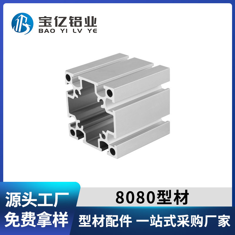 厂家直销铝合金80*80加厚工业欧标铝型材银白光亮面现货铝型材