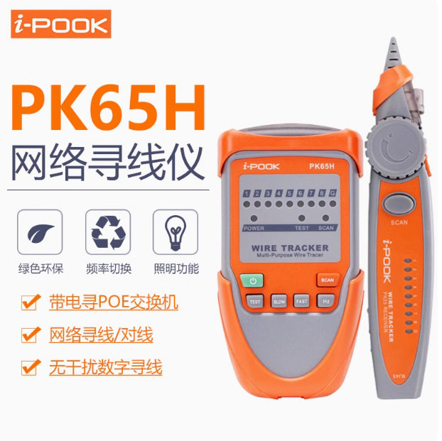 多功能网络巡线检测仪PK-65H