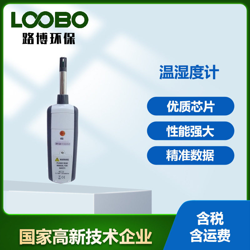 DT-3321数字露点湿球温湿度计