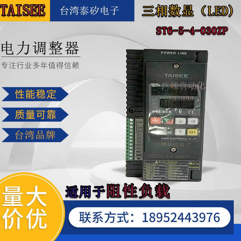 台湾泰矽数显三相电力调整器ST6-5-4-030ZP可控硅调功器相位器