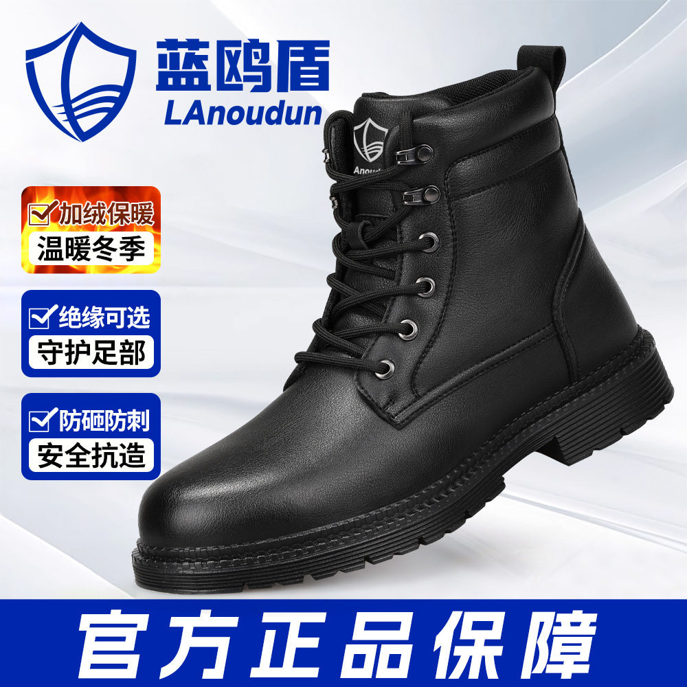 蓝鸥盾防水劳保鞋防砸防刺穿高帮钢头鞋安全工装防护工作鞋厂家