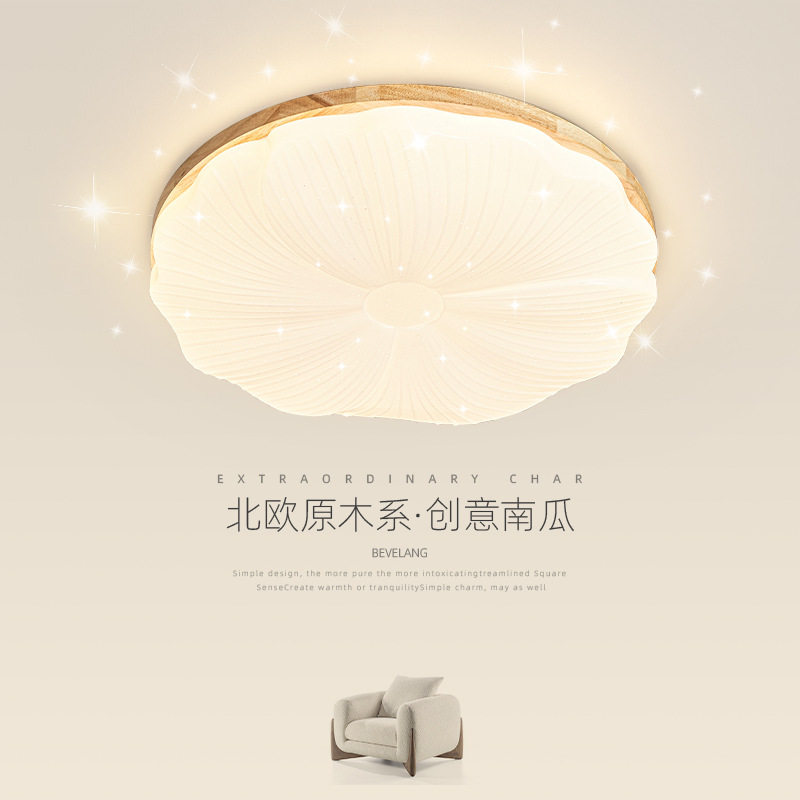 现代简约日式原木奶油风吸顶灯