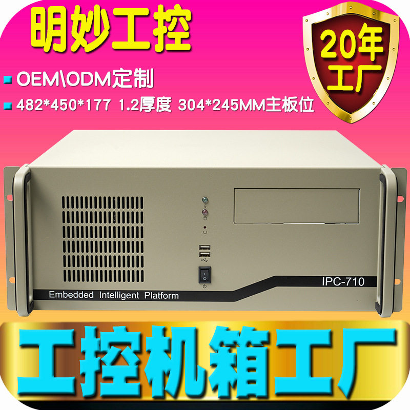 4U工控主机机箱外壳监控录像
