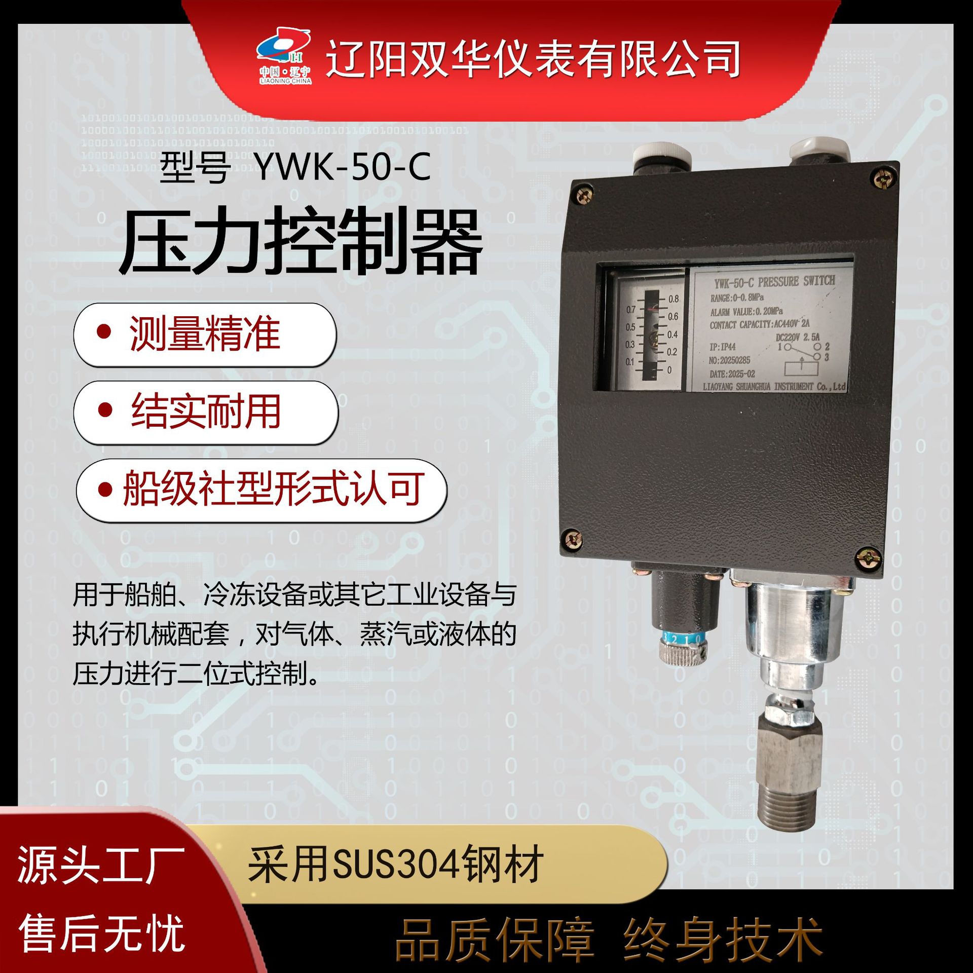 YWK-50-C船用蒸汽压力控制器