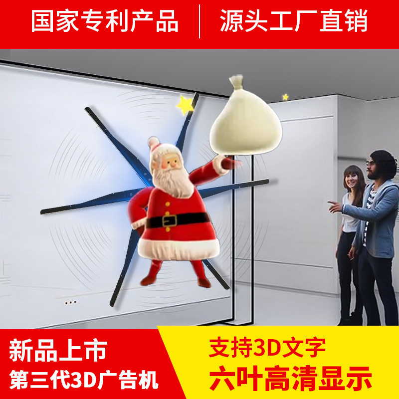 裸眼3d投影仪超大无屏全息广告机显示立体悬浮空中成像风扇屏六叶