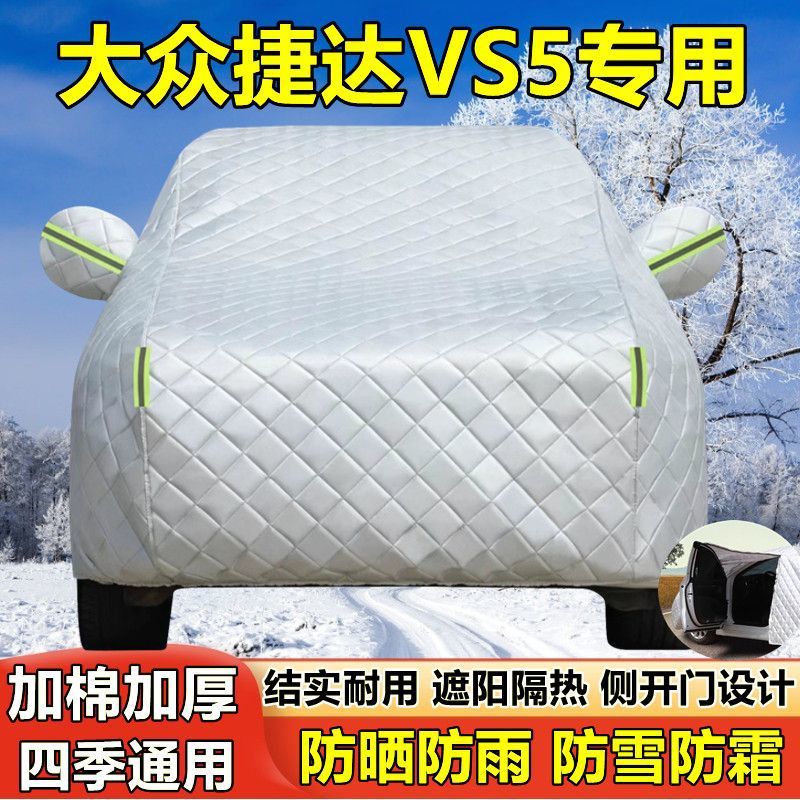 专用于2024款大众捷达VS5车衣车罩防晒防雨隔热厚遮阳盖布汽车套