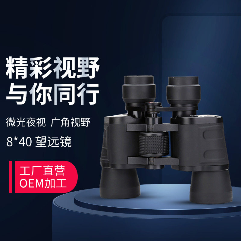 8*40高倍防抖广角双筒望远镜