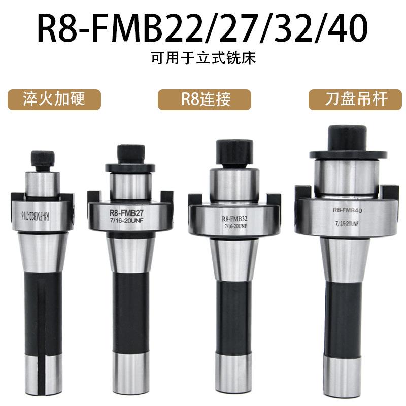 铣床吊杆R8-FMB22/FMB27/32/40平面铣刀柄铣床刀柄炮塔铣吊杆