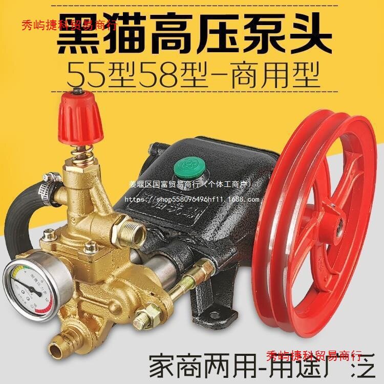 黑猫商用清洗机洗车泵刷车器55型58型558型258型358型全铜高压泵