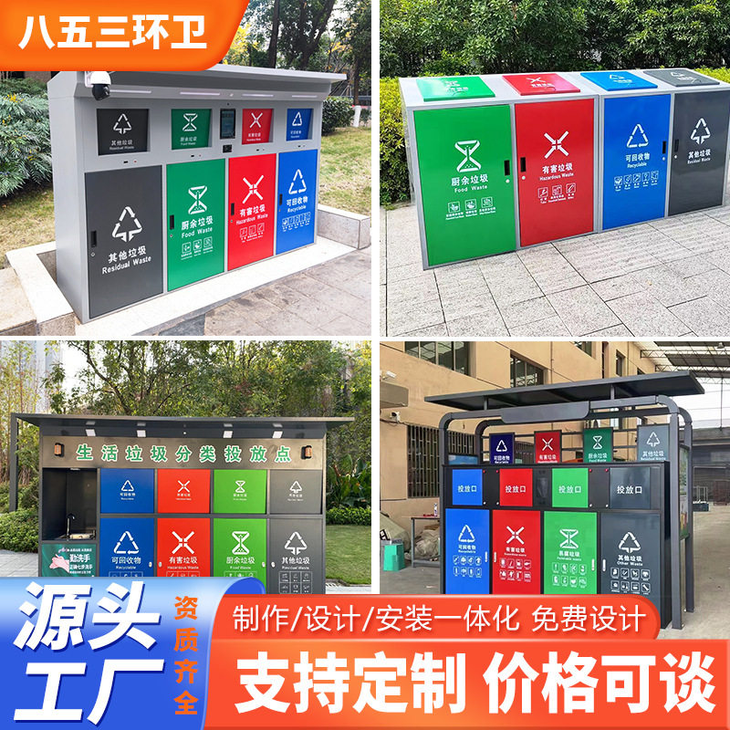 户外四分类垃圾箱大容量收集柜小区垃圾房户外环卫240L垃圾桶外罩