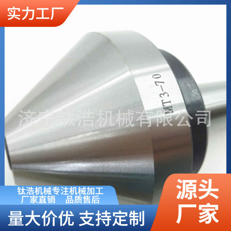 莫氏MT5号150伞型顶针扇形回转车床蘑菇活顶针厂家直销直销