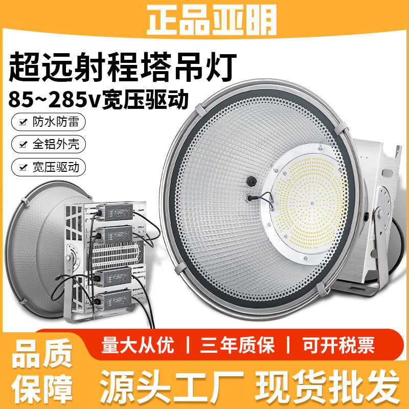 亚明隔离宽压塔吊探照灯