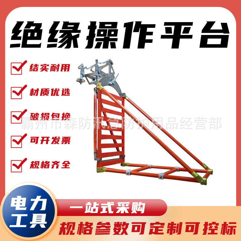 带电作业旋转式绝缘操作平台