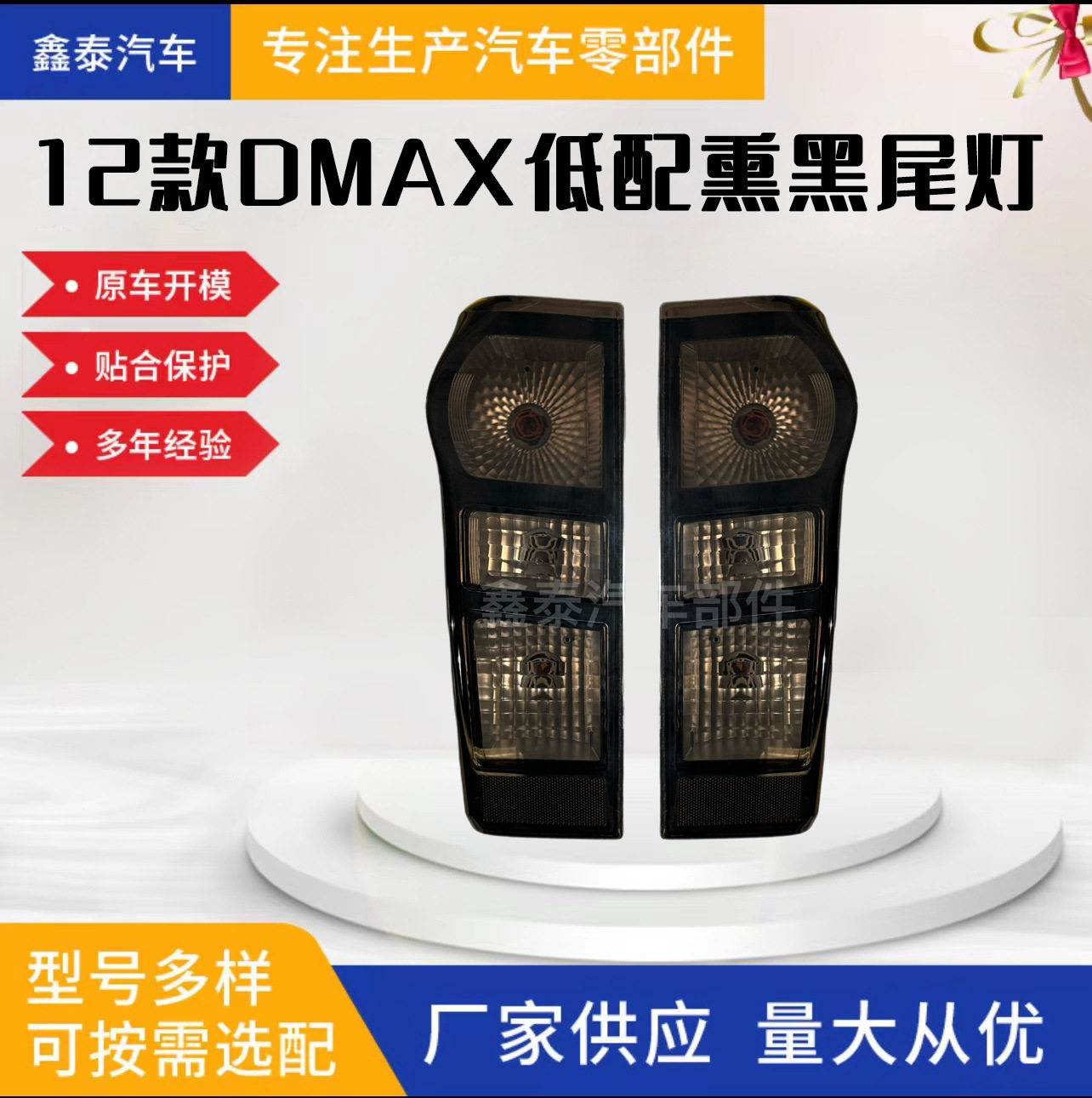 适用于五十铃D-MAX2012款低配尾灯 烟熏款 警示灯刹车灯汽车配件