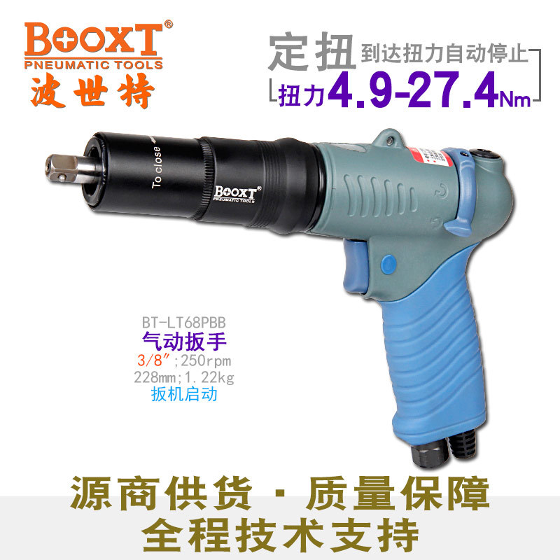 台湾BOOXT直供 BT-LT68PBB枪式可调精密定扭力气动扳手3/8寸 耐用