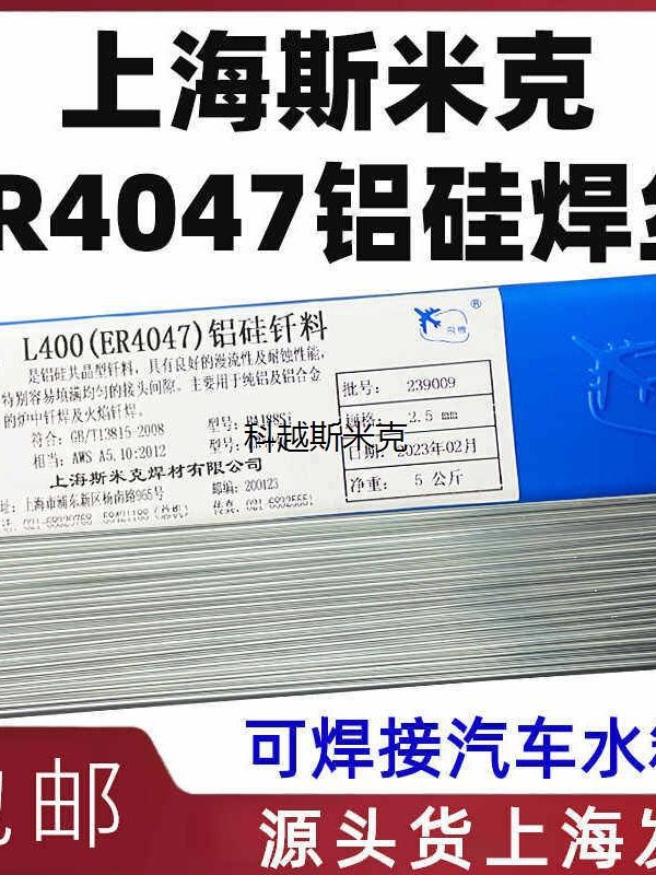 斯米克ER4047铝硅低温焊丝