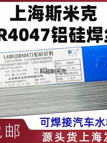 斯米克ER4047铝硅低温焊丝