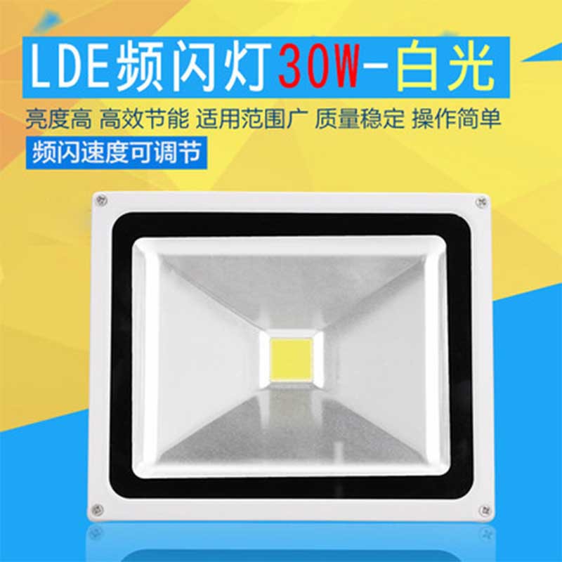 led30w白光频闪全彩闪光灯酒吧KTV慢摇吧舞台灯光包房专用