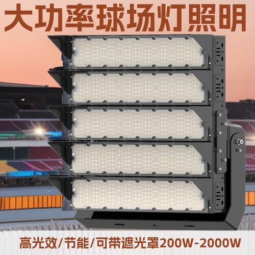 LED高亮长条球场投光灯